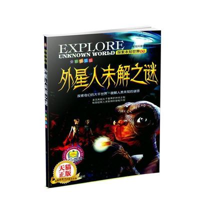 【科】 （全彩图文版）探索未知世界系列：外星人未解之谜 9787568809566 延边大学出版社