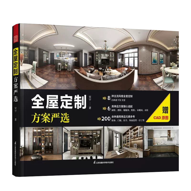 全屋定制方案严选 室内设计家装效果图室内设计师谈单宝典柜体展示