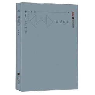江苏凤凰文艺出版 9787559439680 似是而非 社10 文