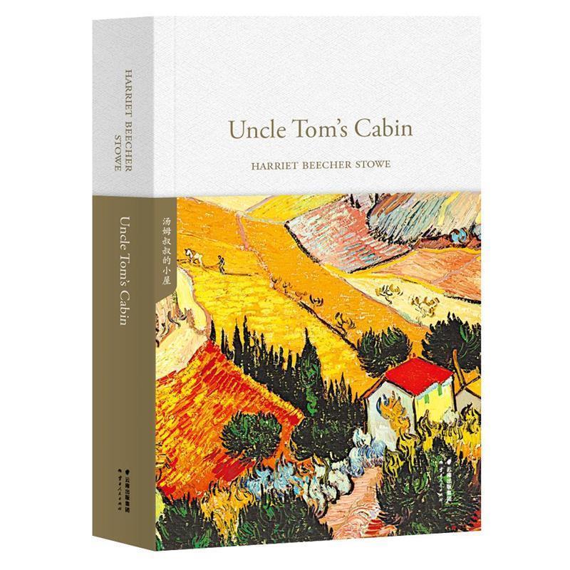 【图】 汤姆叔叔的小屋=Uncle Tom's Cabin:英文 9787222186224 云南人民出版社10