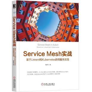 【书】 ServerMesh实战:基于Linkerd和Kubernetes的微服务实践 9787111612209 机械工业出版社