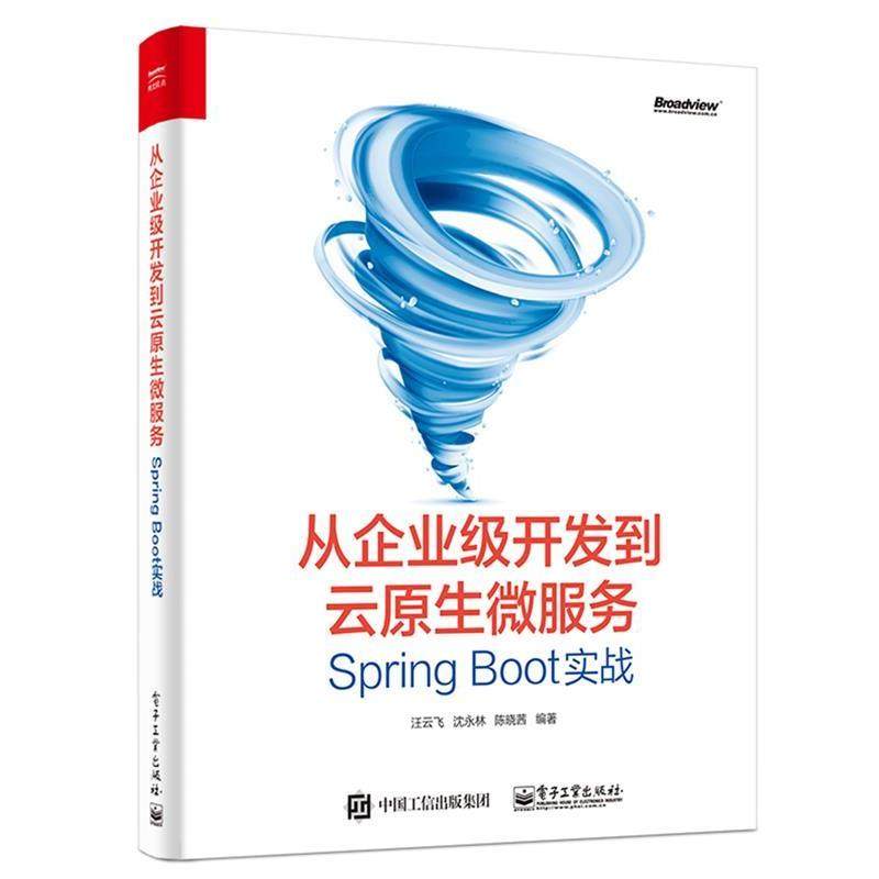 【书】 从企业级开发到云原生微服务：Spring Boot实战 9787121377921 电子工业出版社10