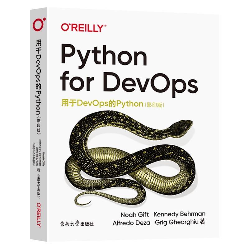 【书】 用于DevOps的Python 9787564194550 东南大学出版社9