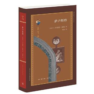 【书】 萨卢斯特 9787108068903 生活·读书·新知三联书店