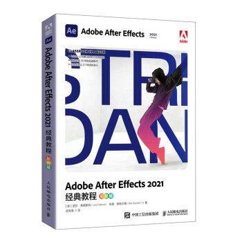 【文】 Adobe After Effects 2021经典教程 彩色版 9787115588227 人民邮电出版社9