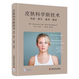 图 中国科学技术出版 皮肤科学新技术 9787523600061 社 智能.新生.速度.精准