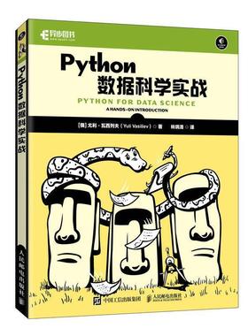 【雅】 PYTON数据科学实战 9787115620675 人民邮电出版社
