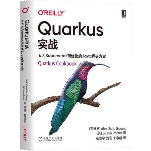 【书】 Quarkus实战：专为Kubernetes而优化的Java解决方案 9787111677635 机械工业出版社