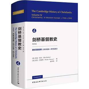 书剑桥基督教史 外国哲学研究书 约1500 精 米瑞茹宾哲学理论 第4卷西欧基督教约1100 世界史历史欧洲史 史书籍