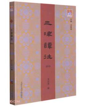 【书】 问津文库：三津谭往.2019 9787556307098 天津社会科学院出版社