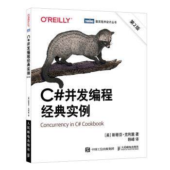 【书】 C#并发编程经典实例（第2版） 9787115550606 人民邮电出版社,书籍/杂志/报纸,程序设计（新）,淘宝优惠券,粉丝福利购,淘宝优惠卷