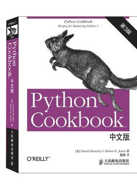 【书】 Python Cookbook（第3版）中文版 9787115379597 人民邮电出版社10