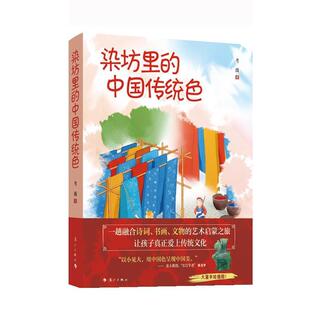 文 漓江出版 染坊里 9787540795115 社10 中国传统色