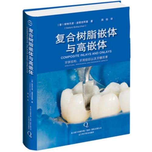 【书】 复合树脂嵌体与高嵌体 9787538197969 辽宁科学技术出版社9