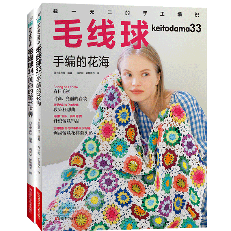 【书【正品】毛线球全2册手编花海织毛衣教程零基础学棒针编织教程