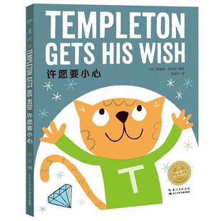 【书】 海豚花园-许愿要小心 9787556056033 长江少年儿童出版社