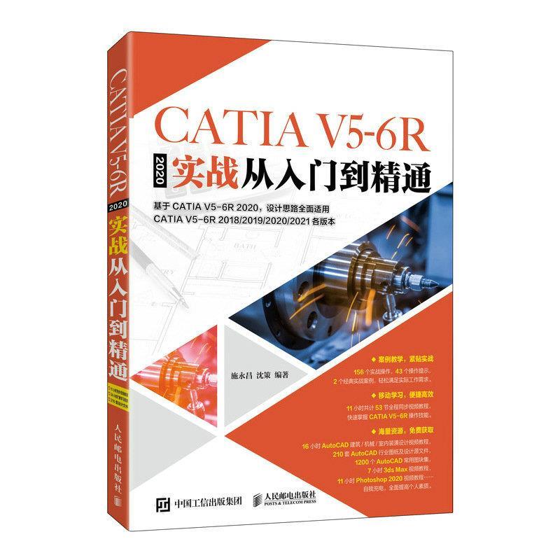 【文】 CATIA V5-6R2020实战从入门到精通 9787115619587 人民邮电出版社9