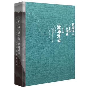 【书】 沧海浮云 9787229204389 重庆出版社