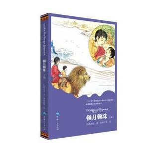 【书】 顿月顿珠：汉·藏 9787225060125 青海人民出版社