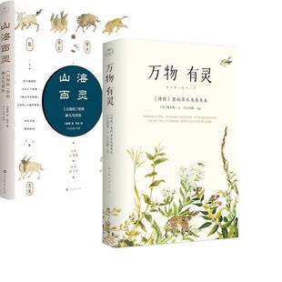 上海经 山海百灵： 里 神人鸟兽鱼 北京时代华文书局10 9787569925340 文