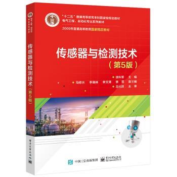 【书】 传感器与检测技术 9787121406669 电子工业出版社10
