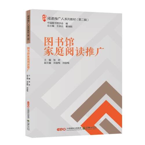 【书】 阅读推广人系列：图书馆家庭阅读推广 9787505440241 朝华出版社
