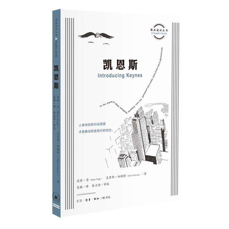 【科】 凯恩斯 9787108065506 生活·读书·新知三联书店