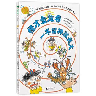 【书】  魔法象.故事森林：怪才金龙希一不留神就长大