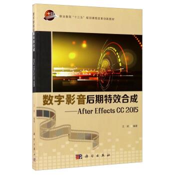 【文】 数字影音后期合成：After Effects CC20159（教材） 9787030529923 科学出版社