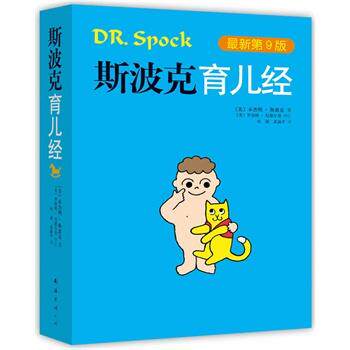 【书】 斯波克育儿经南海哈澍 9787544264587 南海出版社