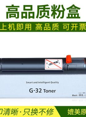 适用佳能NPG-32粉盒 iR1022 1022J i1022iF iR1024 1024J碳粉墨粉