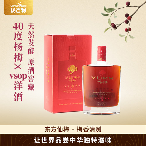 扬百利杨梅vsop洋酒礼盒装
