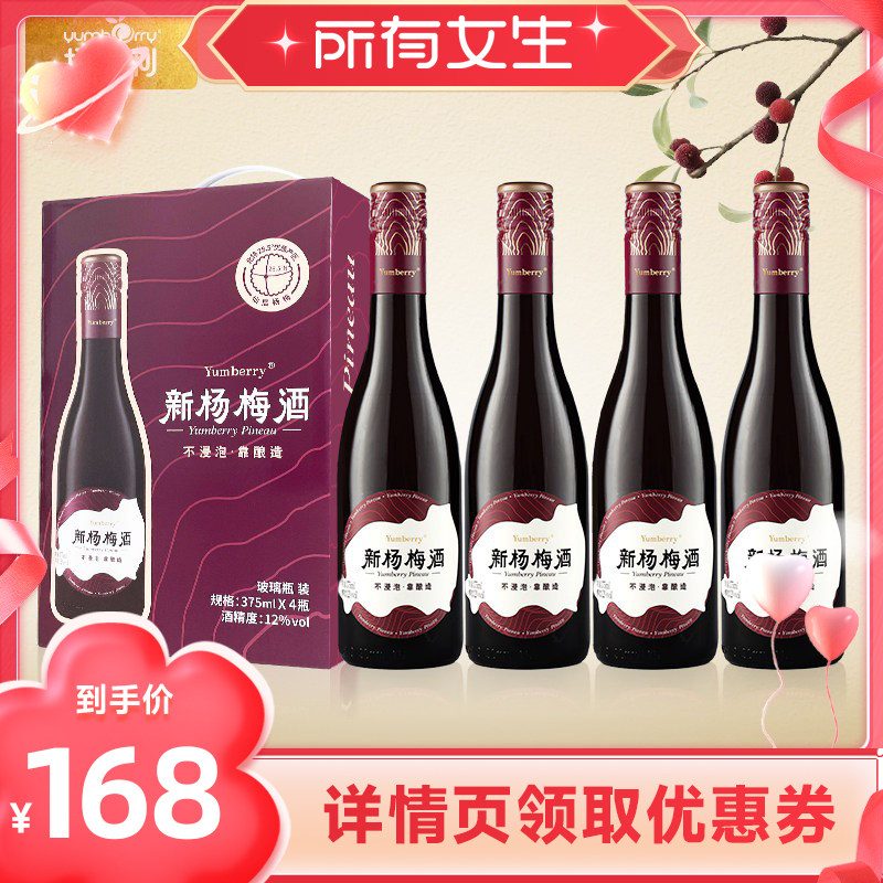 扬百利仙居新杨梅酒375ml*4瓶装券后228元