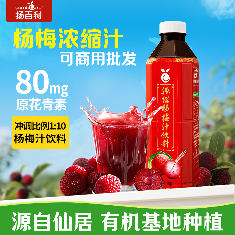 扬百利10倍浓缩杨梅汁可冲调10KG