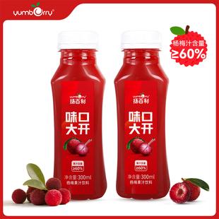 【U先试用】扬百利仙居杨梅汁盒装饮料300ml饮品解腻酸梅汤