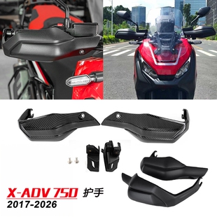 适用本田 X-ADV 750改装手把护手XADV750配件 xadv750靠背 手机夹