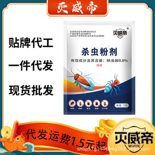 灭威帝蟑螂药蚂蚁粉剂家用厨房饭店室内端非工厂直销