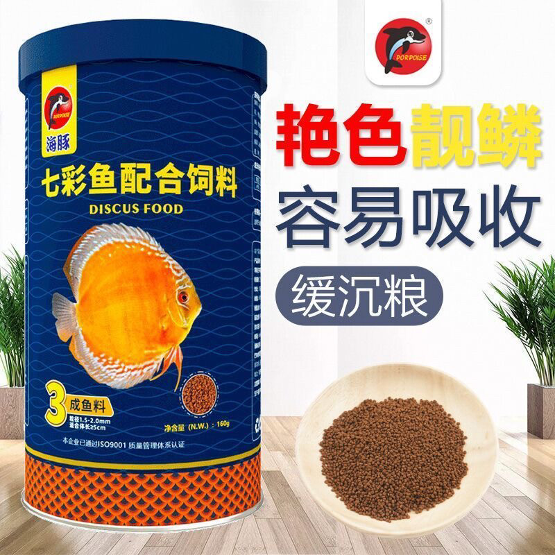 海豚七彩鱼饲料缓沉颗粒七彩专用鱼食小型热带鱼粮慈鲷燕鱼
