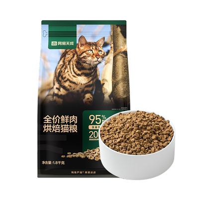 网易天成全期猫粮低温烘焙猫干粮高鲜肉含量成猫幼猫全价烘焙猫