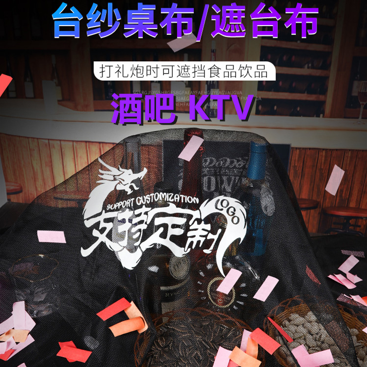 酒吧盖台布夜店娱乐场爆点气氛纱布防手抛纸掉落定制logo遮台布图片