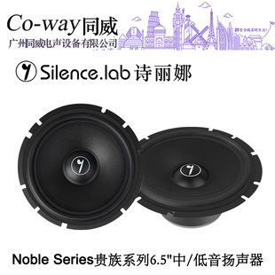 同威电声MW6.4意大利Silence.lab诗丽娜