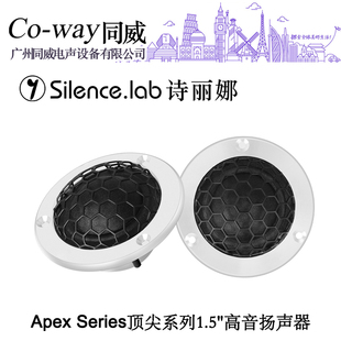 同威电声TW32FL意大利Silence.lab诗丽娜