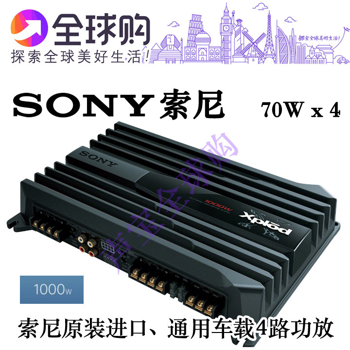 XM-N1004索尼车载4路喇叭低音功放原装进口额定70Wx4发烧音质