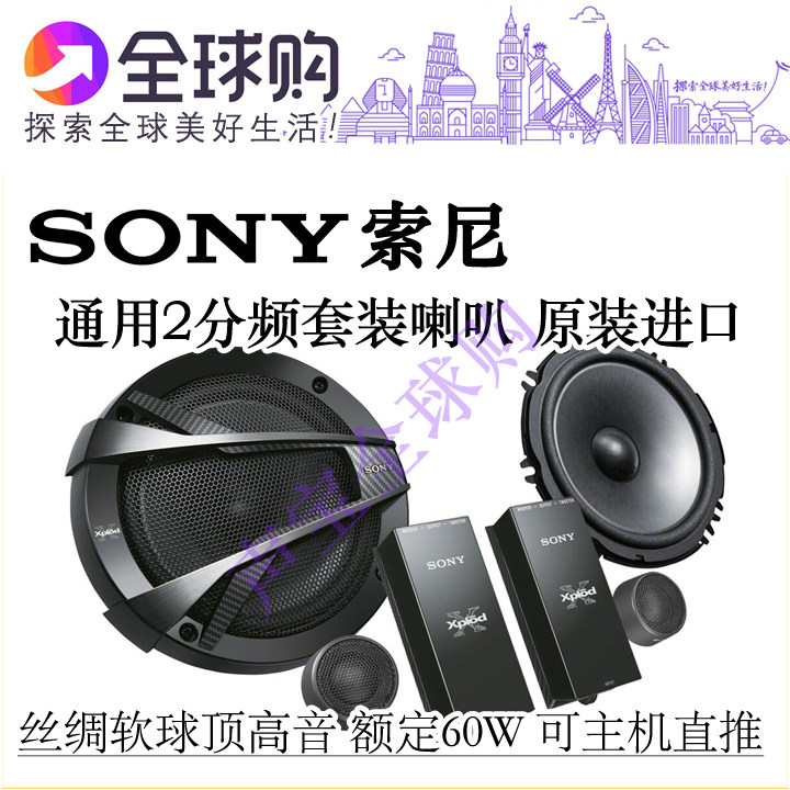 索尼XS-XB1621C车载2分频分体喇叭套装原装进口可主机直推