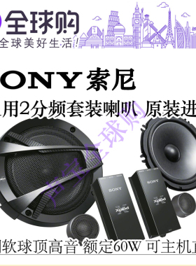 索尼XS-XB1621C车载2分频分体喇叭套装原装进口可主机直推