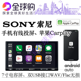 AX5500苹果Carplay导航支持手机投屏7寸电容屏双USB接口 索尼XAV