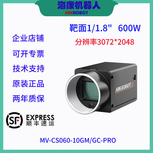 海康威视工业面阵相机600W像素MV-CS060-10GM/GC-PRO 1/1.8”CMOS
