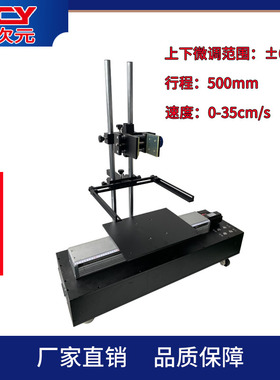 机器视觉实验支架CCD光源打光焦距线扫相机运动平台XCY-SRT500-V1