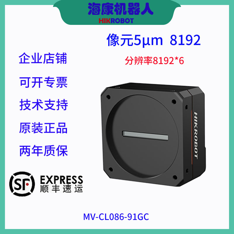 海康威视千兆以太网工业线阵相机 8192像素 MV-CL086-91GC CMOS