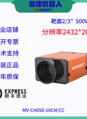 海康威视工业面阵相机500W像素 MV-CH050-10CM/CC 靶面2/3”CMOS